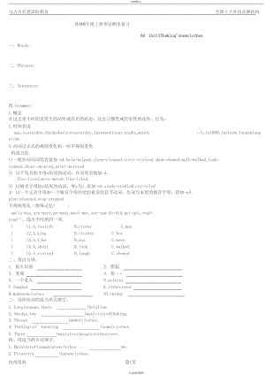 译林六年级英语上册期末复习资料(DOC 15页).docx