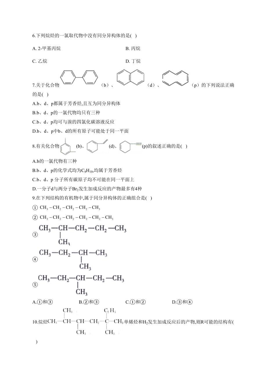 高中化学同分异构体同系物练习题(附答案)(DOC 7页).docx_第2页