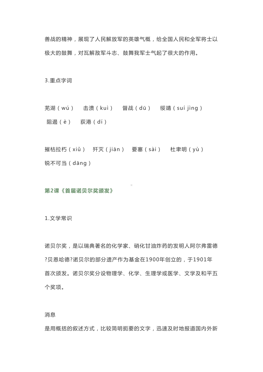 部编版初中语文八年级上册期中考试复习资料(DOC 38页).docx_第2页