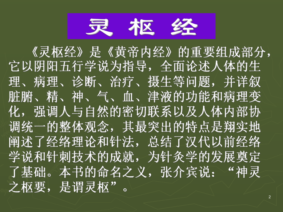 灵枢九针十二原课件.ppt_第2页