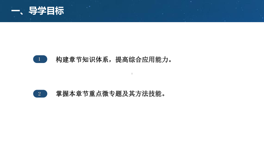 第三章 地球上的水复习课ppt课件-2023新人教版（2019）《高中地理》必修第一册.pptx_第2页