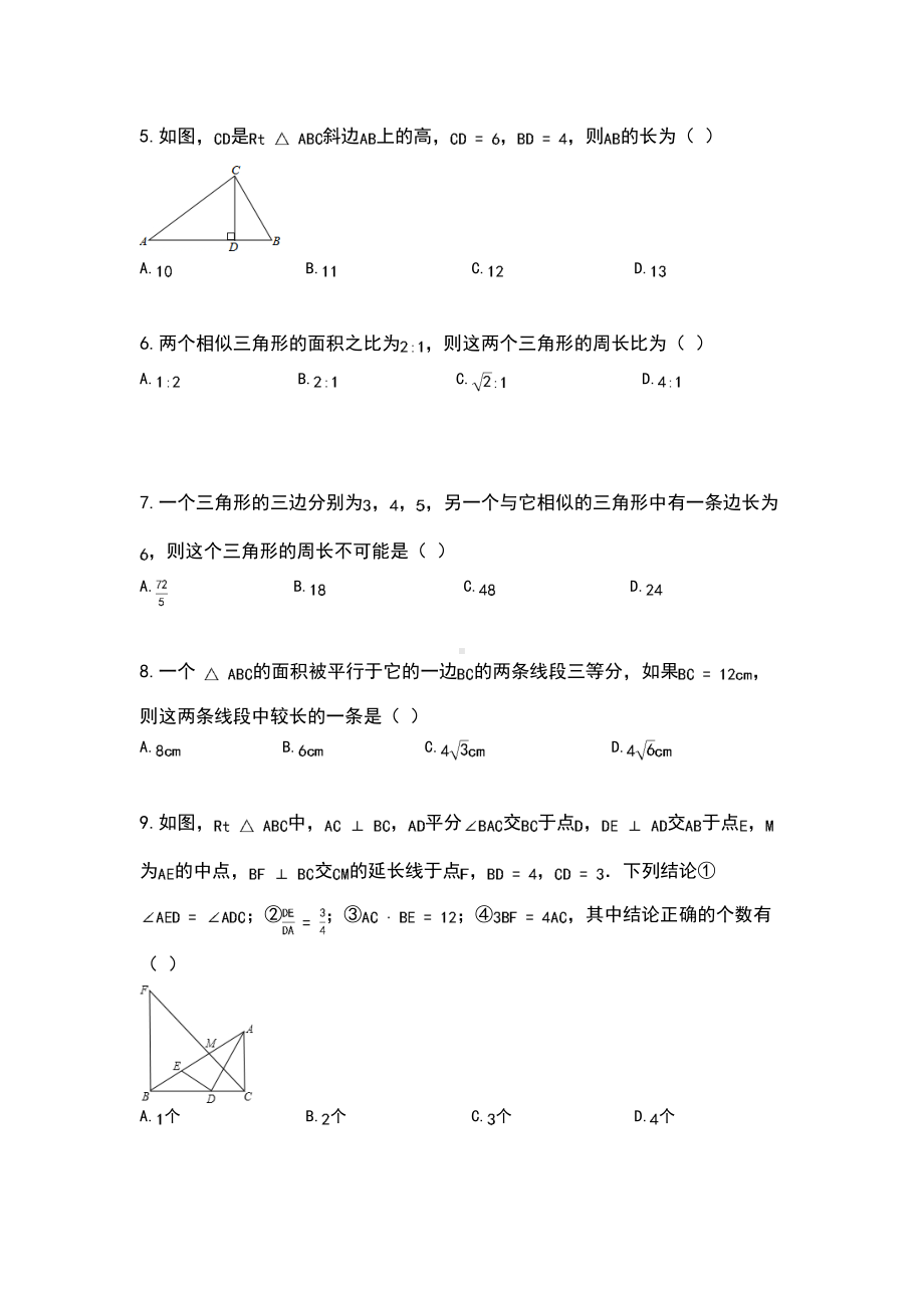 相似三角形的性质-练习题(有答案)(DOC 10页).doc_第2页