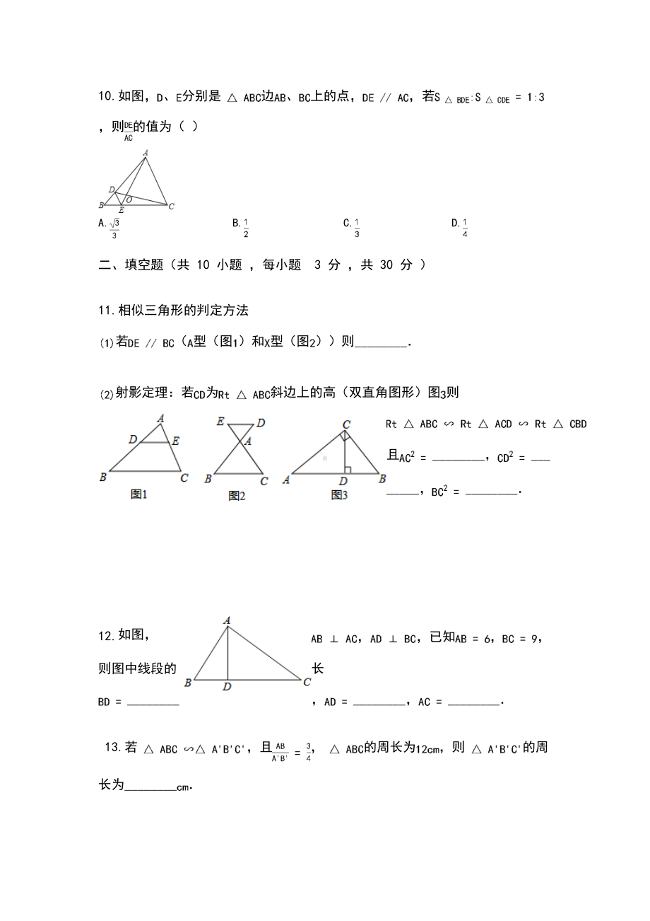 相似三角形的性质-练习题(有答案)(DOC 10页).doc_第3页