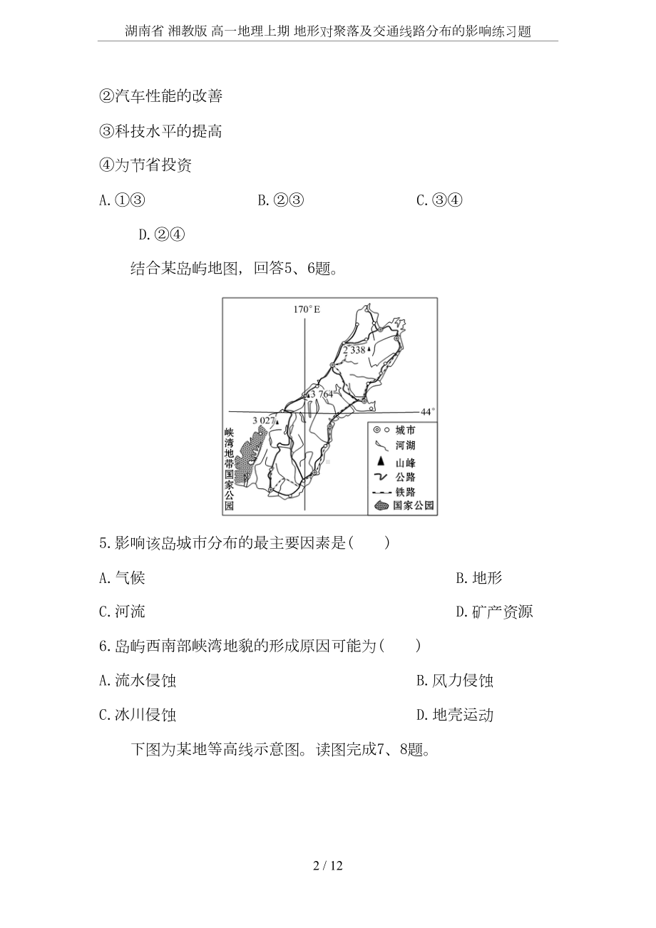 湖南省-湘教版-高一地理上期-地形对聚落及交通线路分布的影响练习题(DOC 12页).doc_第2页