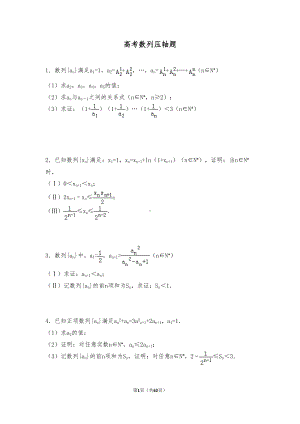 高考数列压轴题(DOC 62页).doc