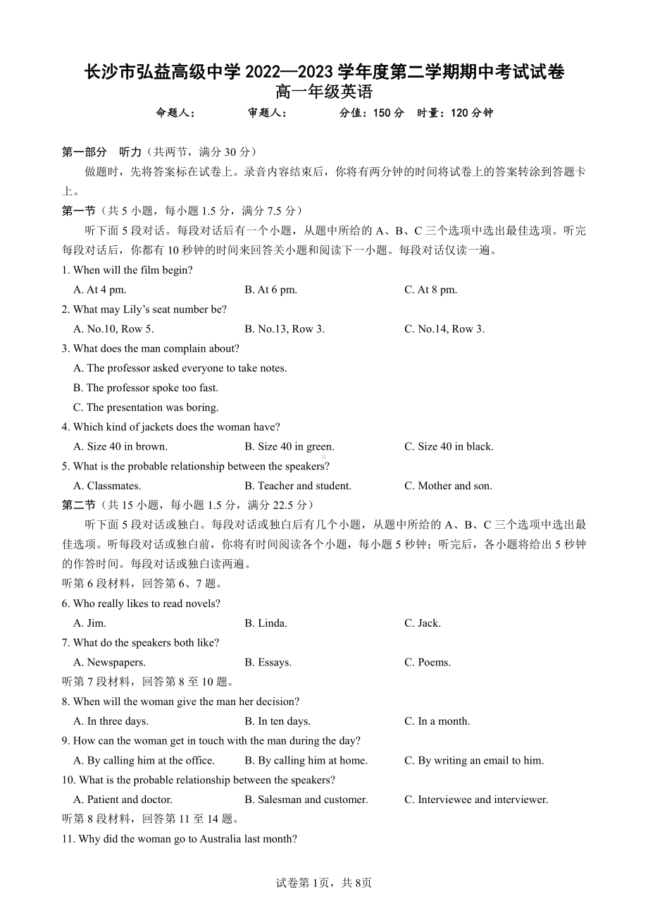 湖南省长沙市弘益高级中学2022-2023学年高一下学期期中考试英语试题 - 副本.pdf_第1页