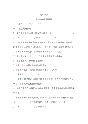 电力拖动考试试题(有答案)资料(DOC 15页).doc