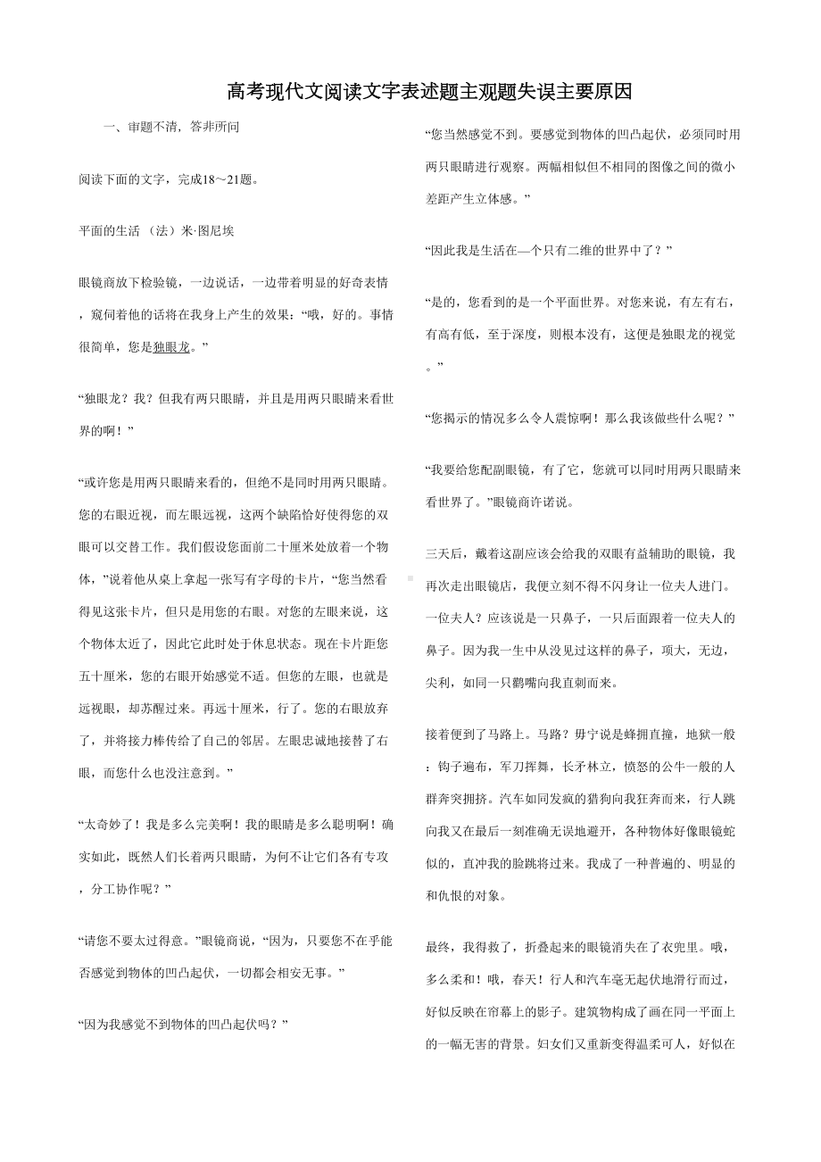 高考现代文阅读文字表述题主观题失误主要原因(教师)-(DOC 7页).doc_第1页