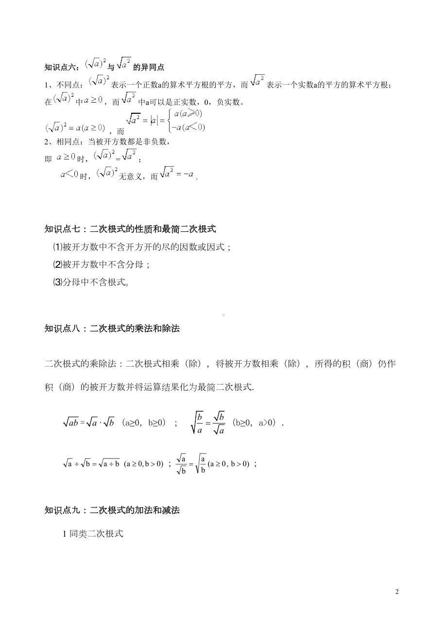 湘教版二次根式知识点总结(DOC 4页).doc_第2页