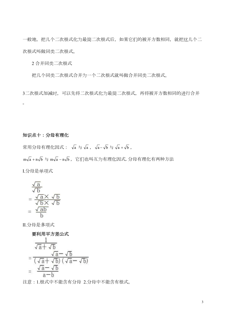 湘教版二次根式知识点总结(DOC 4页).doc_第3页