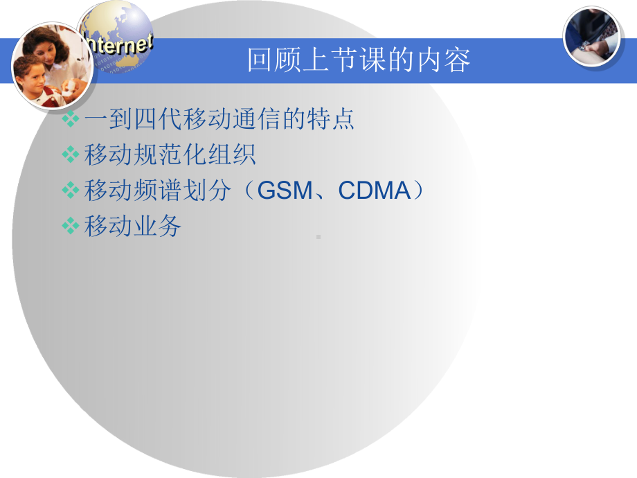 移动通信原理课件.ppt_第2页