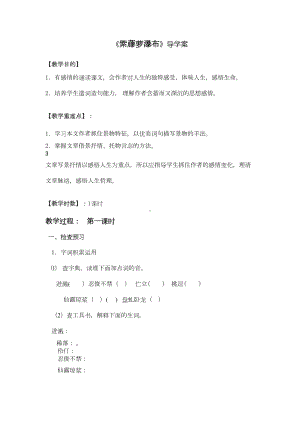 紫藤萝瀑布导学案(DOC 7页).docx