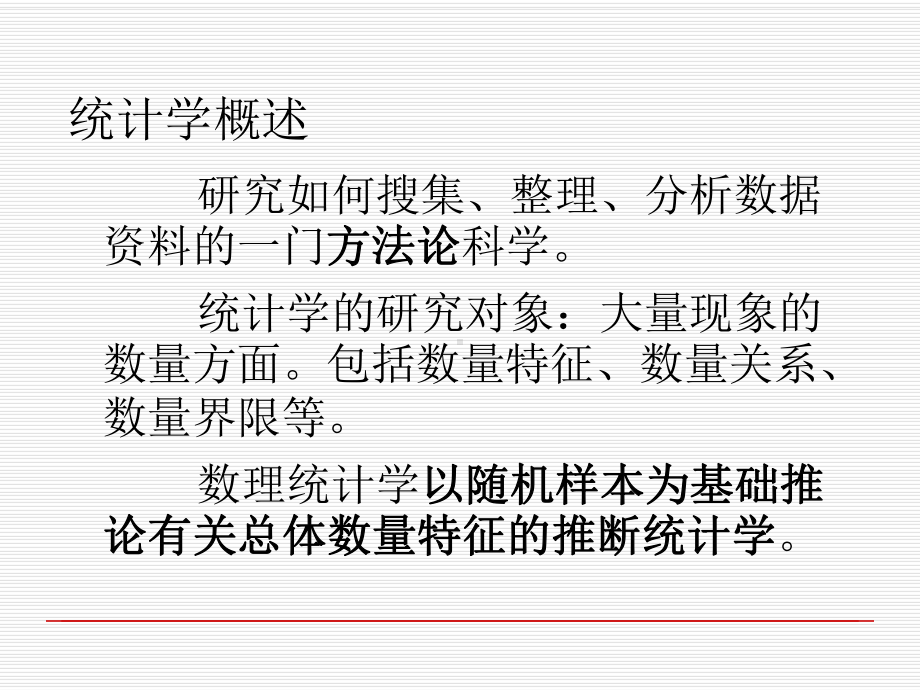 质量管理中的统计技术与方法课件.ppt_第2页