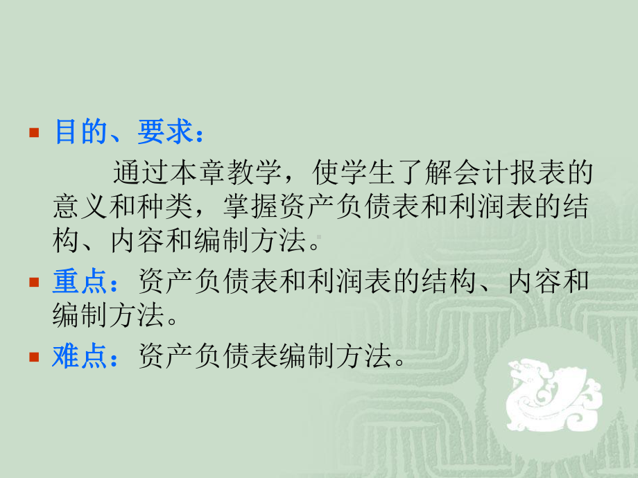 资产负债表的结构课件.ppt_第2页