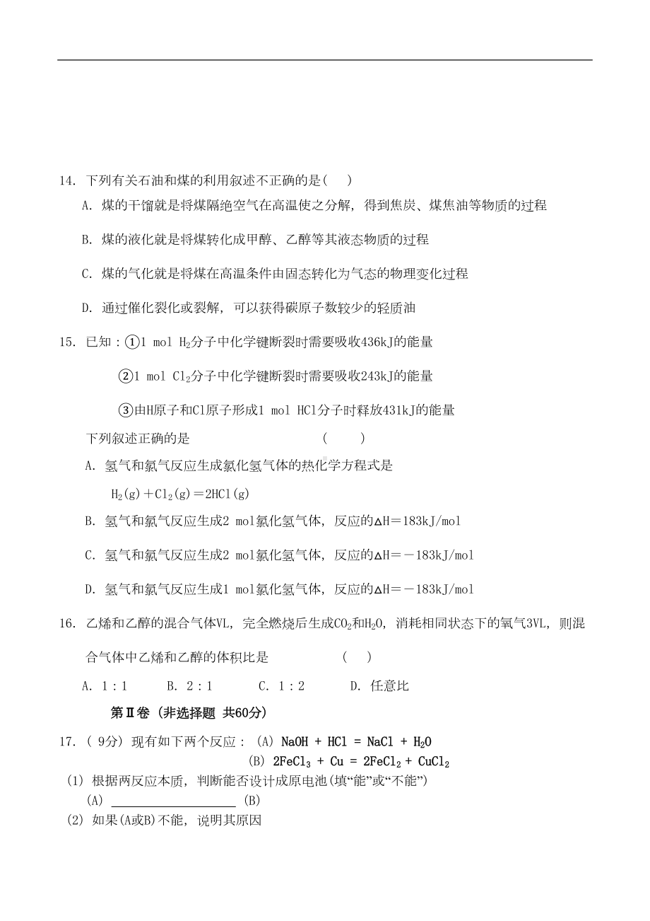 高一第二学期化学必修2期末考试习题4(DOC 9页).doc_第3页