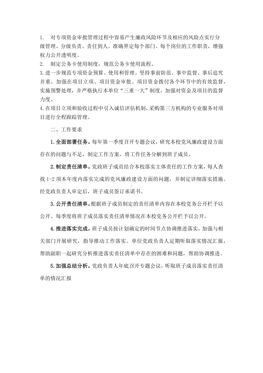 小学落实党风廉政建设主体责任的工作方案.docx_第3页