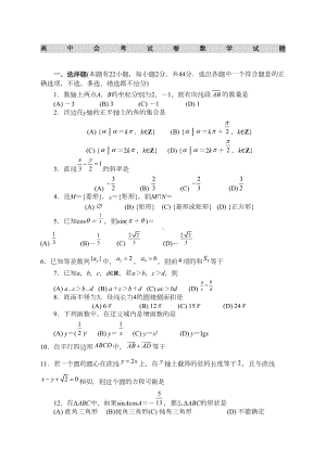 高二数学高中会考试卷(DOC 5页).docx