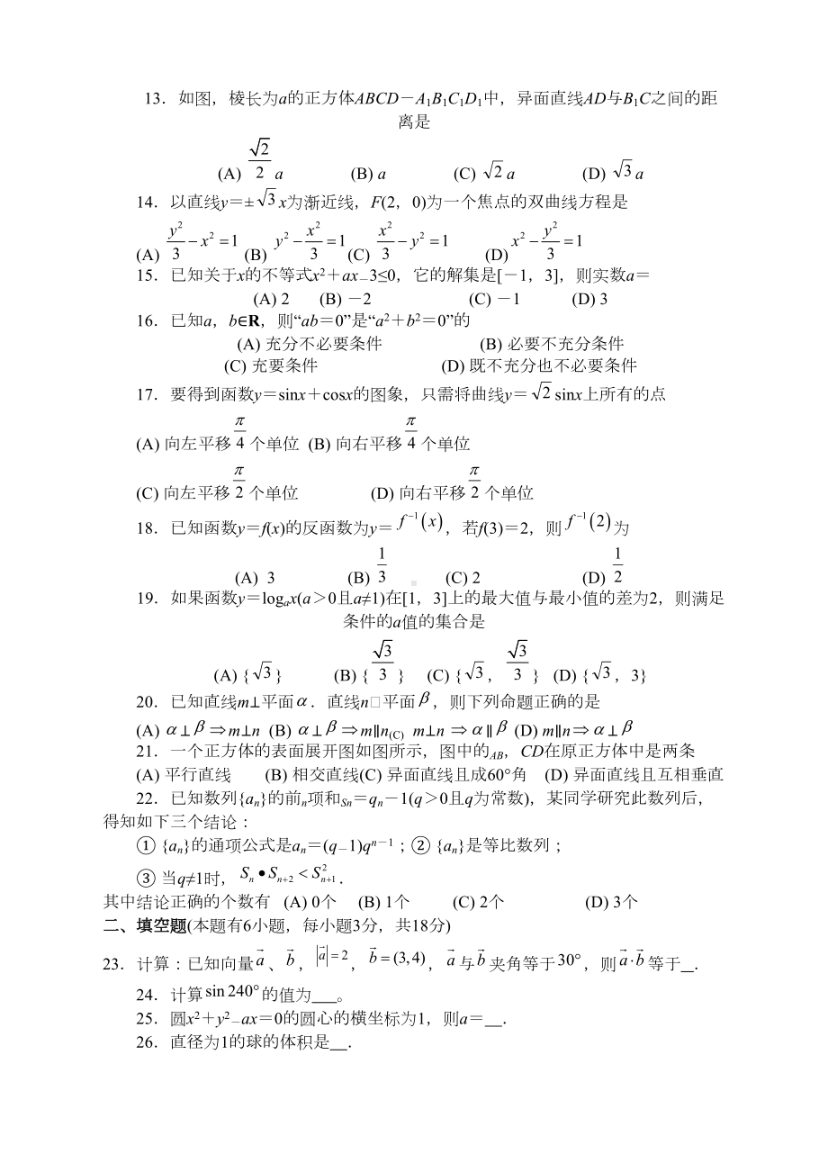 高二数学高中会考试卷(DOC 5页).docx_第2页