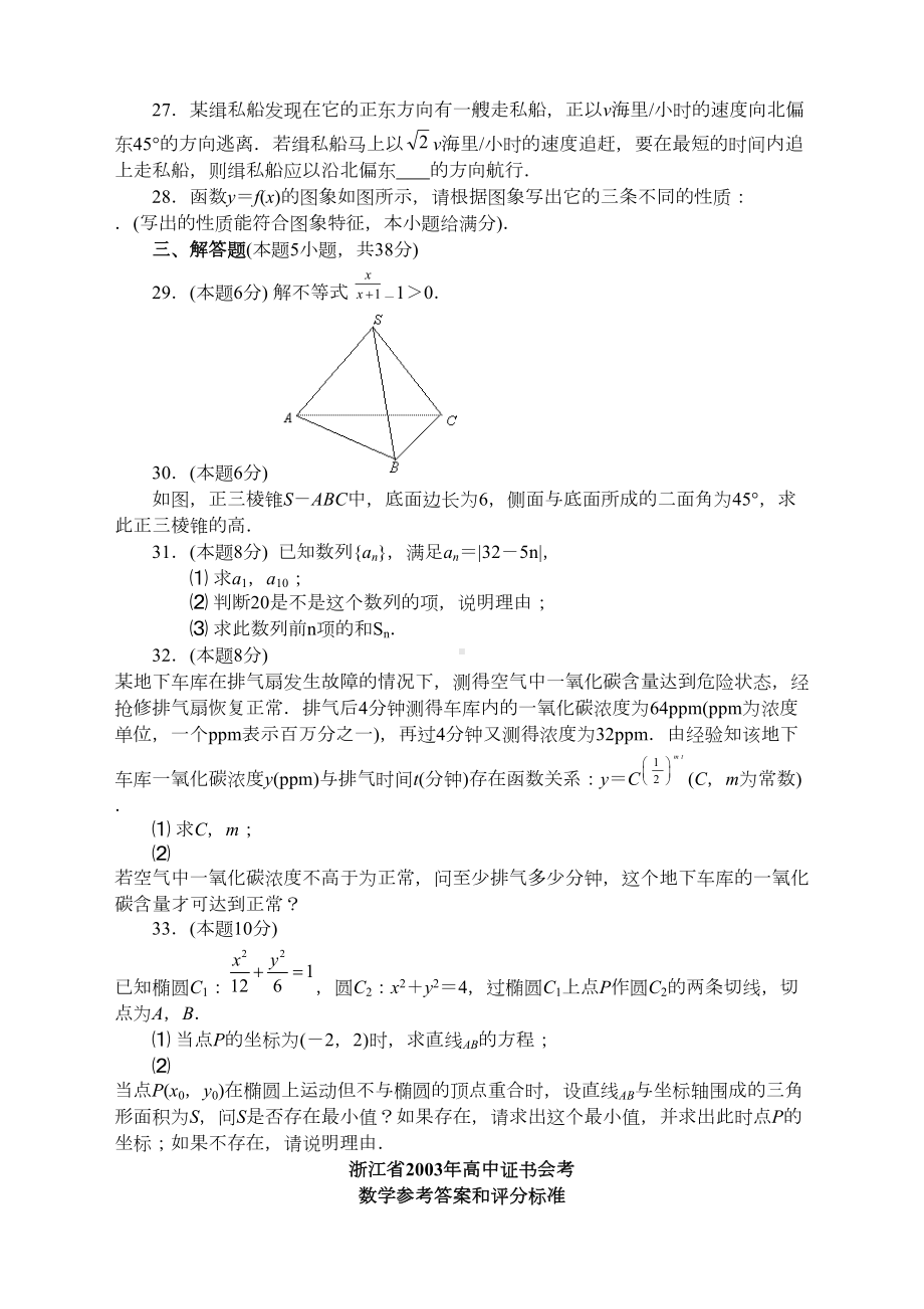 高二数学高中会考试卷(DOC 5页).docx_第3页