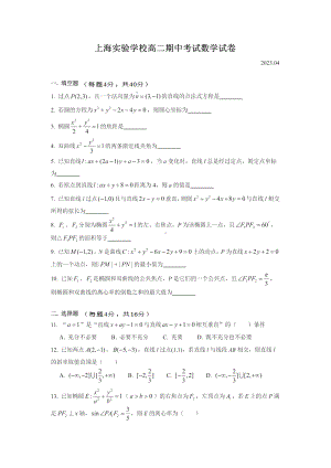 上海市实验学校2022-2023学年高二下学期期中考试数学试卷 - 副本.pdf