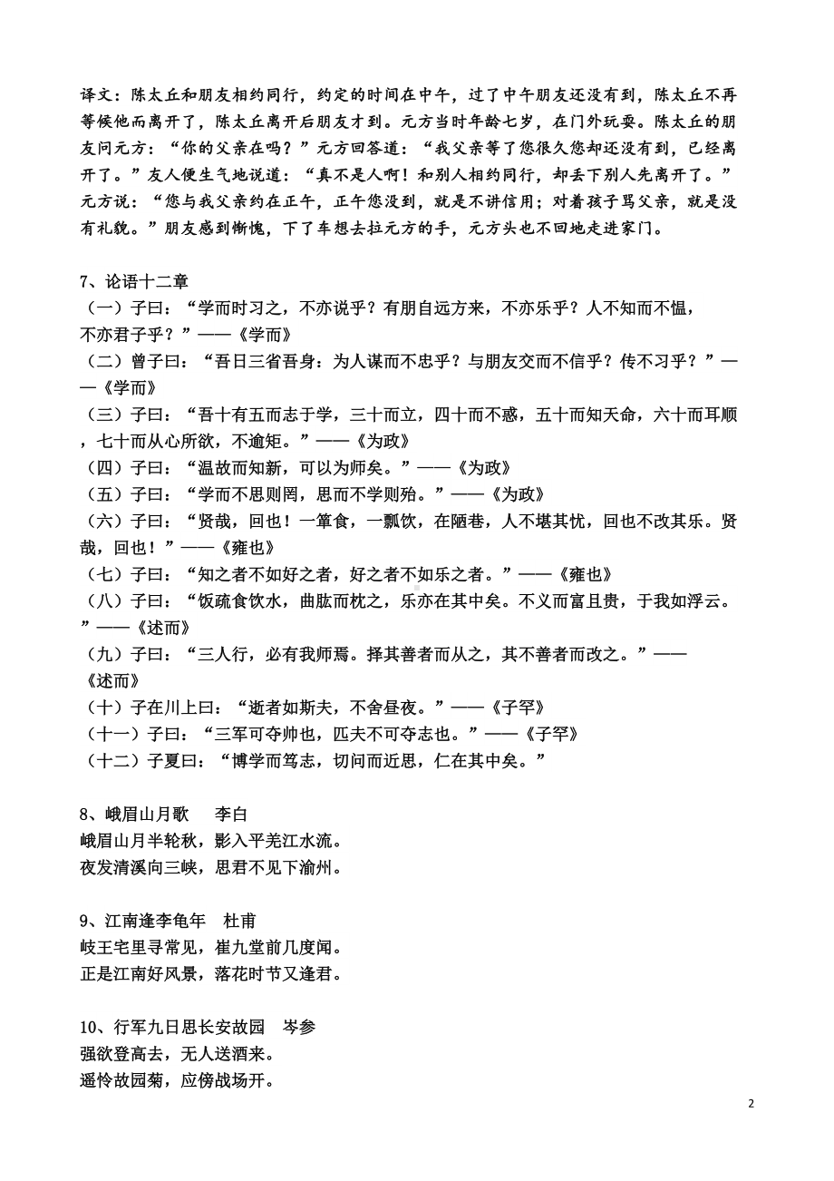 部编教版七年级语文上册古诗文汇总(DOC 5页).doc_第2页