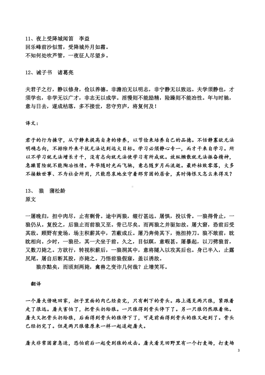 部编教版七年级语文上册古诗文汇总(DOC 5页).doc_第3页