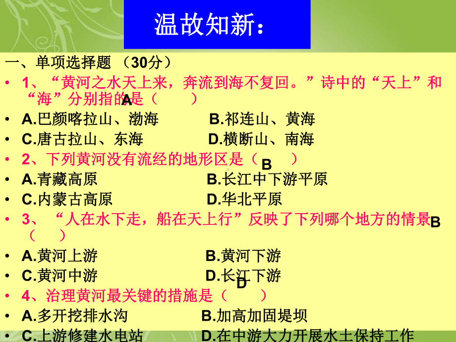 认识长江的概况课件.ppt_第1页