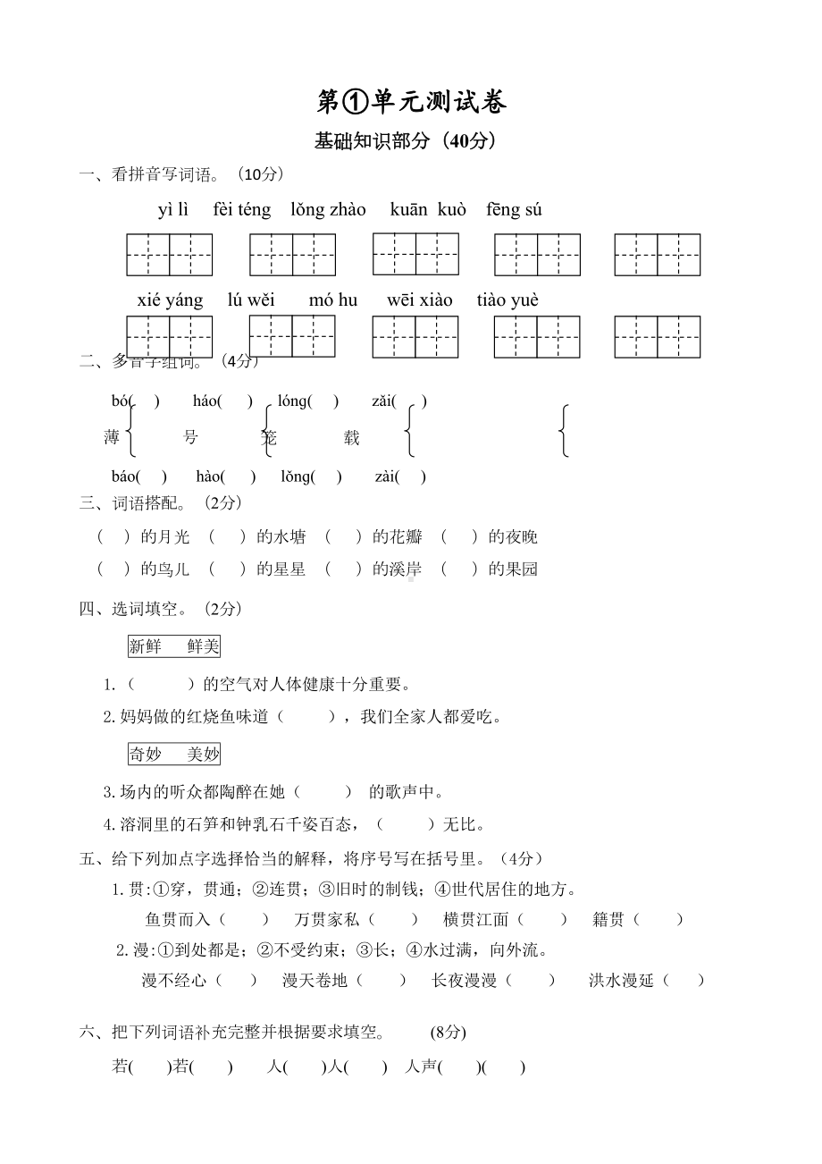 部编版四年级上册语文《第一单元综合测试卷》(带答案)(DOC 5页).docx_第1页