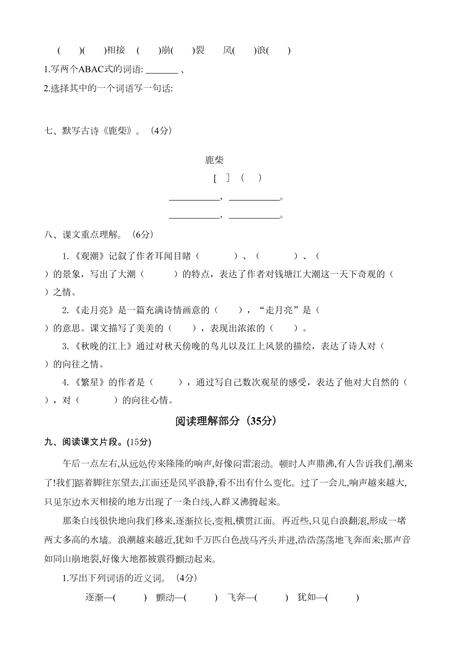 部编版四年级上册语文《第一单元综合测试卷》(带答案)(DOC 5页).docx_第2页