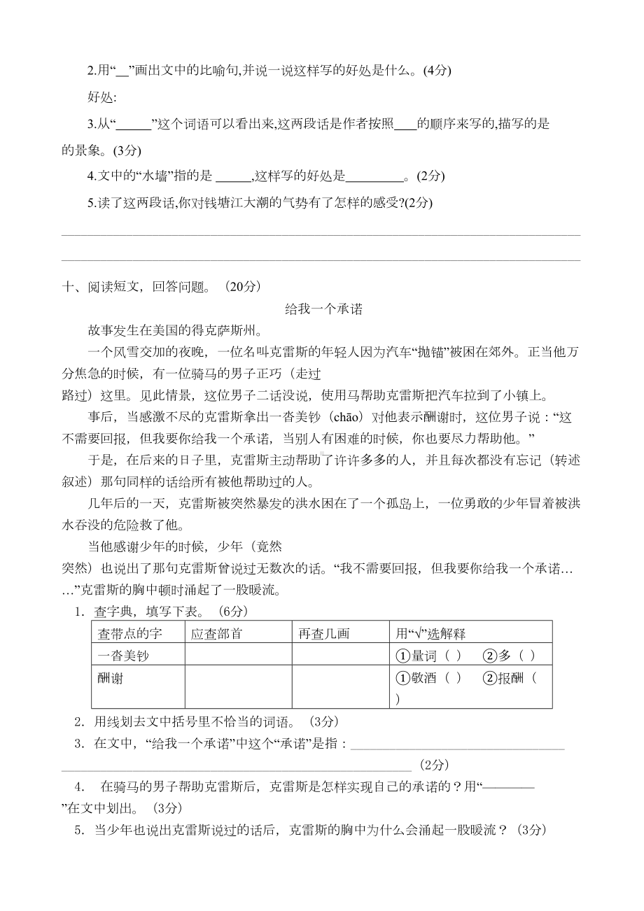 部编版四年级上册语文《第一单元综合测试卷》(带答案)(DOC 5页).docx_第3页