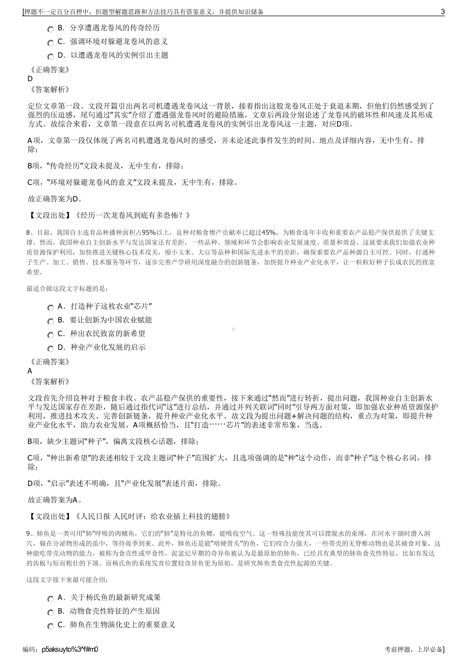 2023年河南原阳金豫河投资集团招聘笔试冲刺题（带答案解析）.pdf_第3页