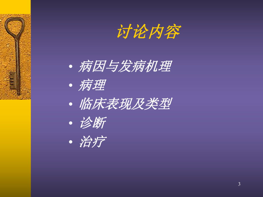 糖尿病神经病变-课件.ppt_第3页