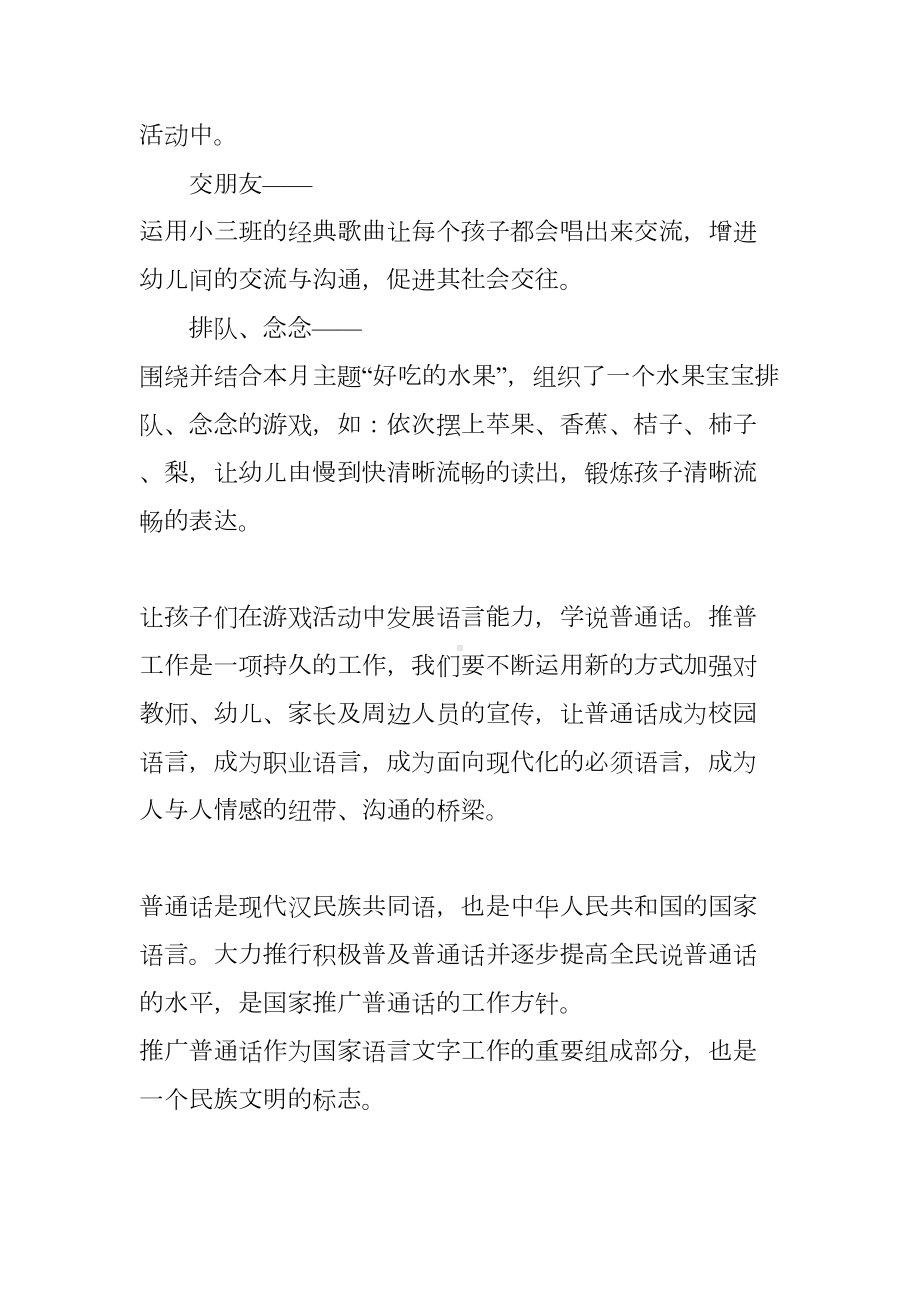 班级推普周活动总结(DOC 7页).docx_第2页