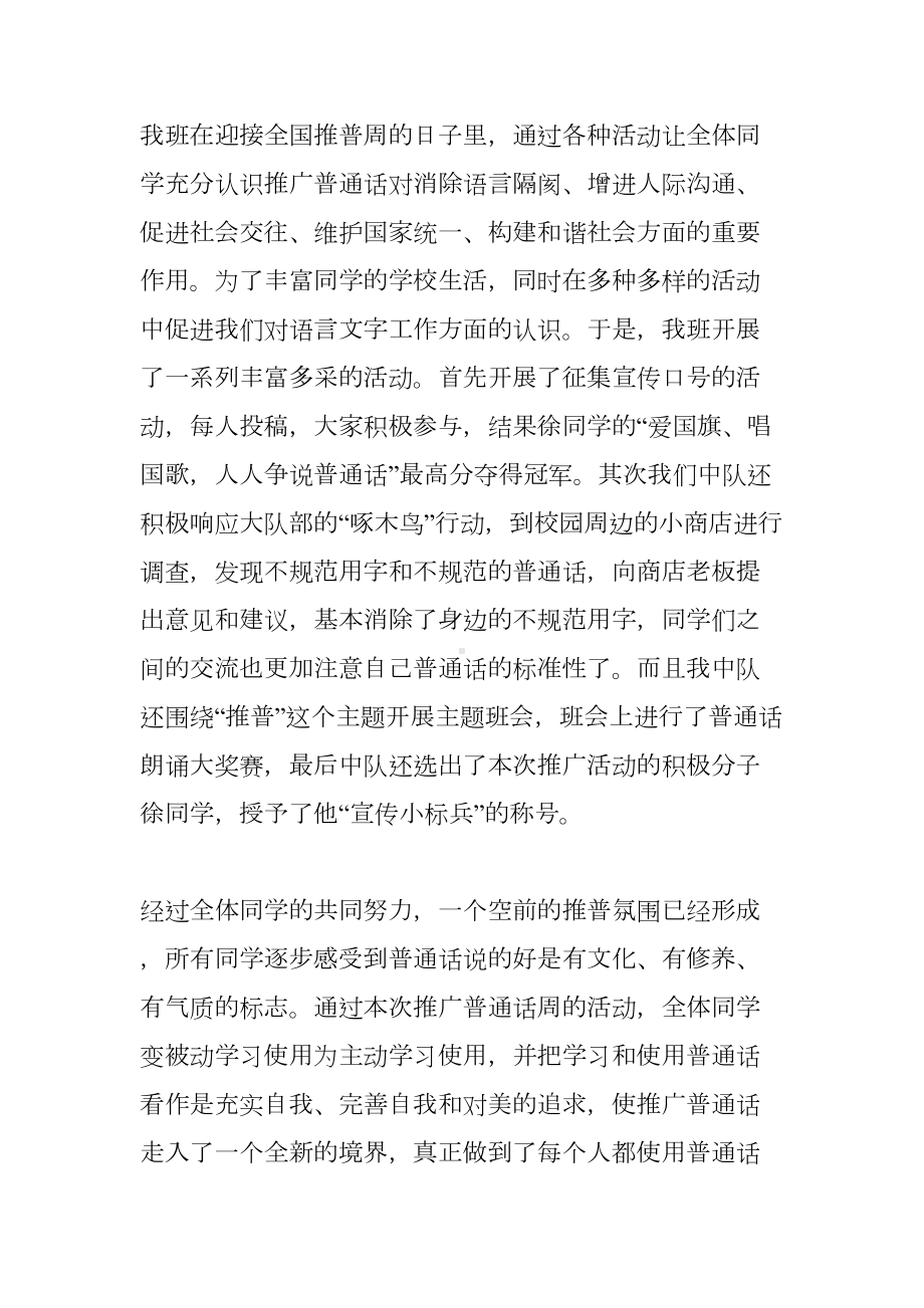 班级推普周活动总结(DOC 7页).docx_第3页