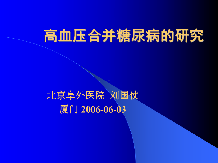 糖尿病肾病钠潴留血管紧张素Ⅱ1型糖尿病肾素课件.ppt_第1页