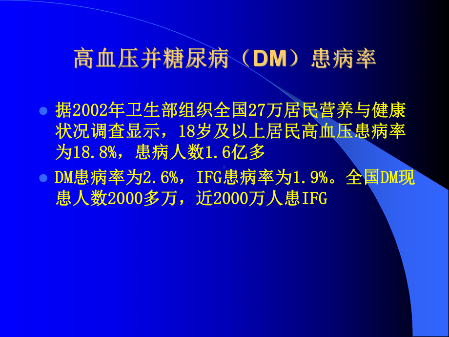 糖尿病肾病钠潴留血管紧张素Ⅱ1型糖尿病肾素课件.ppt_第3页