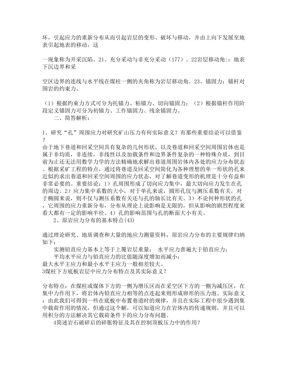 矿山压力与岩层控制部分练习题答案(DOC 5页).docx_第3页