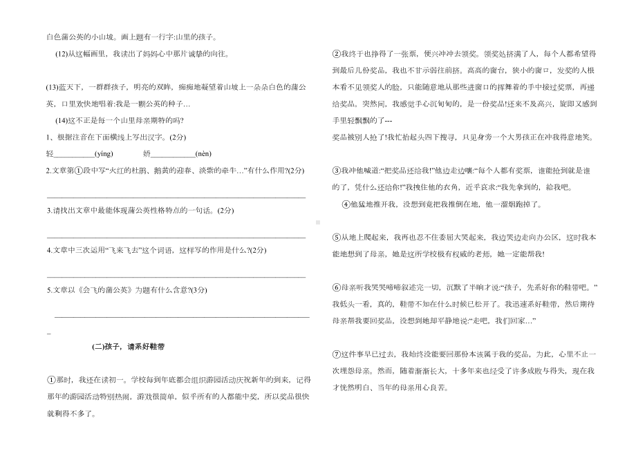 部编版小学六年级下册语文毕业考试模拟训练试题(二)(含答案)(DOC 7页).doc_第3页