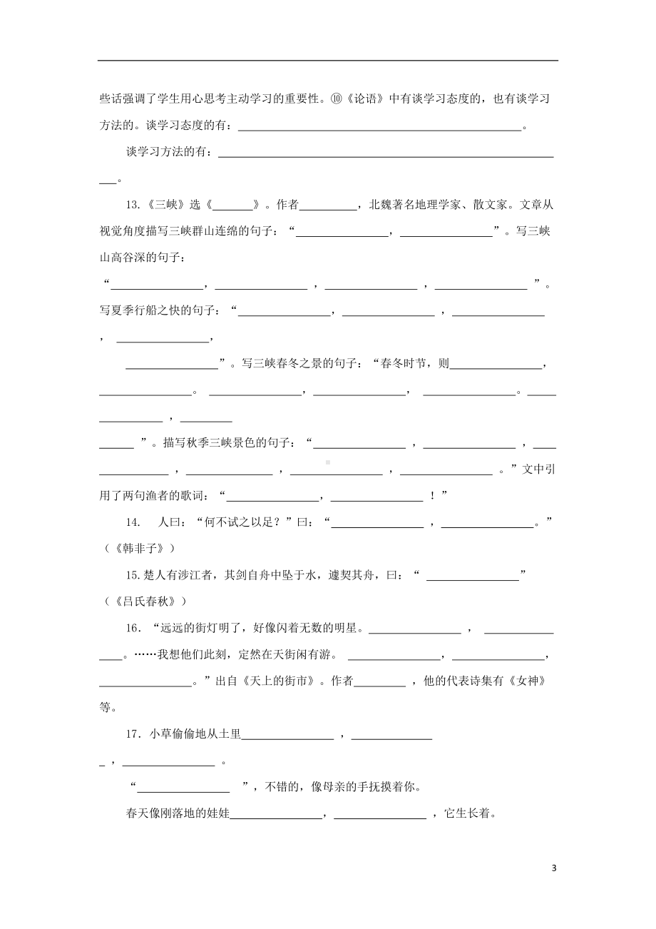 贵州省七级语文上册《古诗文默写填空》练习创新(DOC 6页).doc_第3页