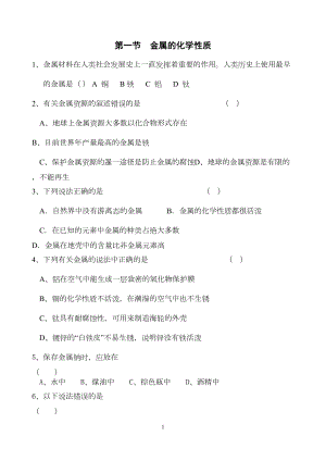 高中化学必修1第三章金属及其化合物习题全解(DOC 13页).doc