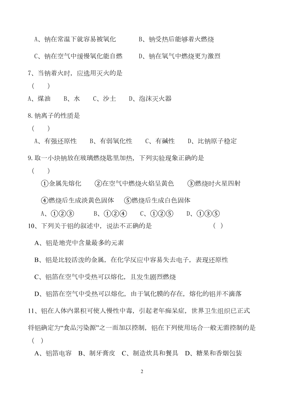 高中化学必修1第三章金属及其化合物习题全解(DOC 13页).doc_第2页