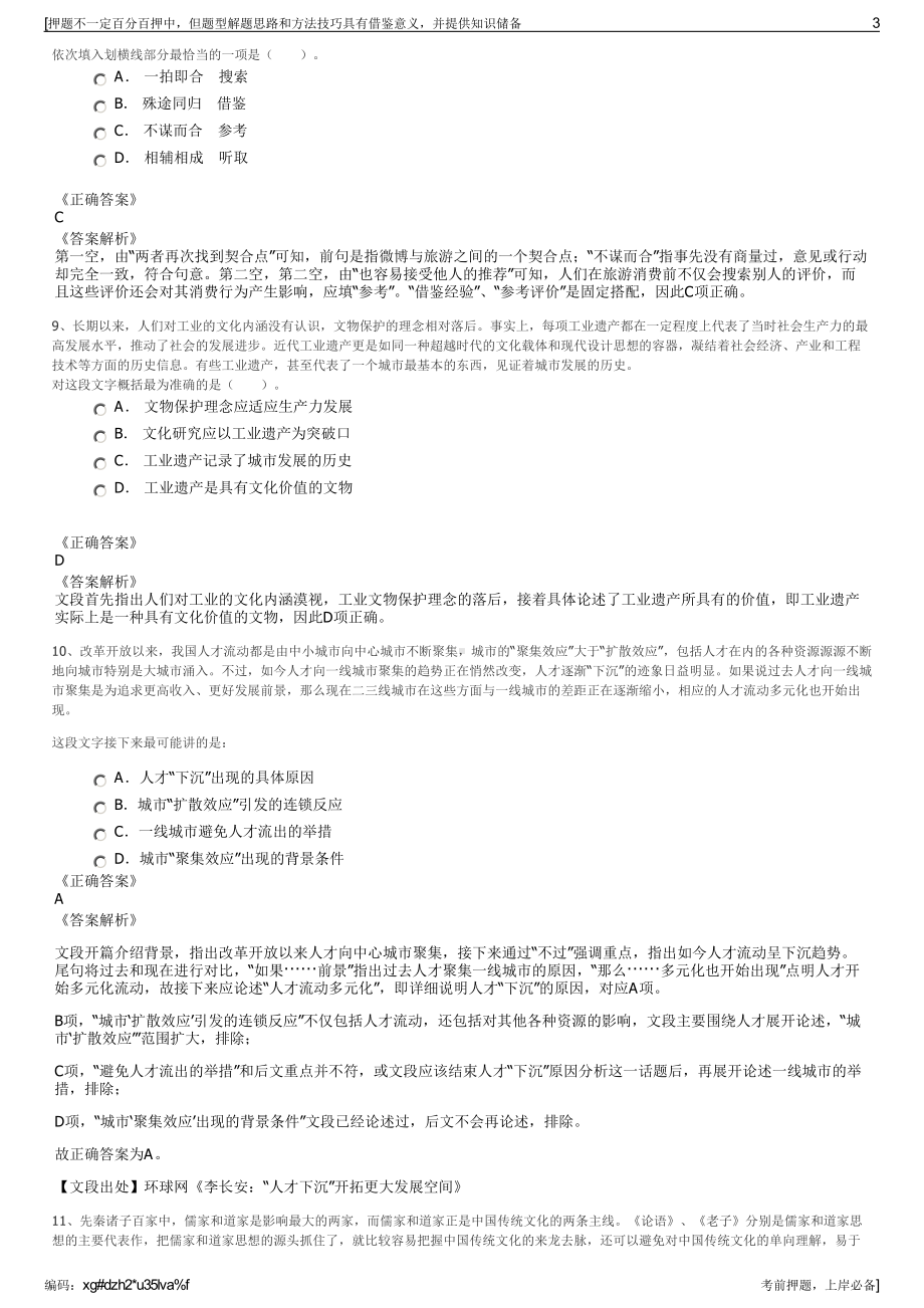 2023年中国人寿集团福建分公司招聘笔试冲刺题（带答案解析）.pdf_第3页