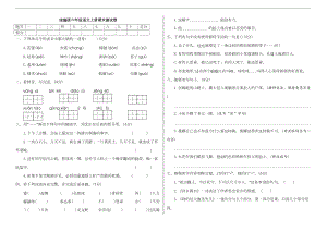 部编版语文六年级上册-期末测试卷(附答案)(DOC 5页).doc