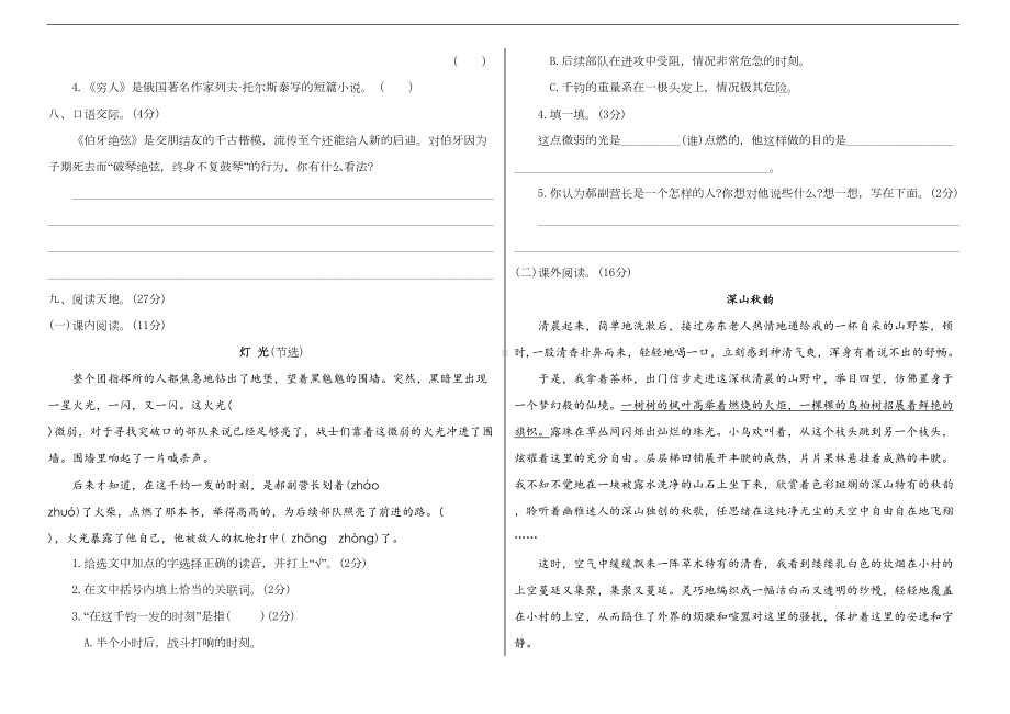 部编版语文六年级上册-期末测试卷(附答案)(DOC 5页).doc_第2页