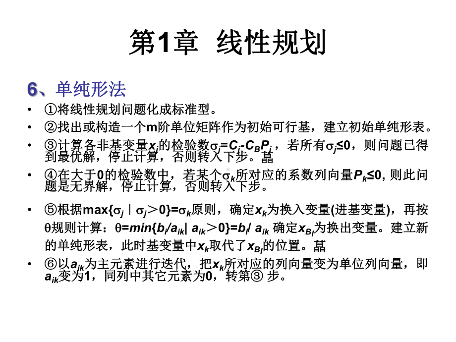 运用单纯形表求解线性规划问题难点课件.ppt_第3页