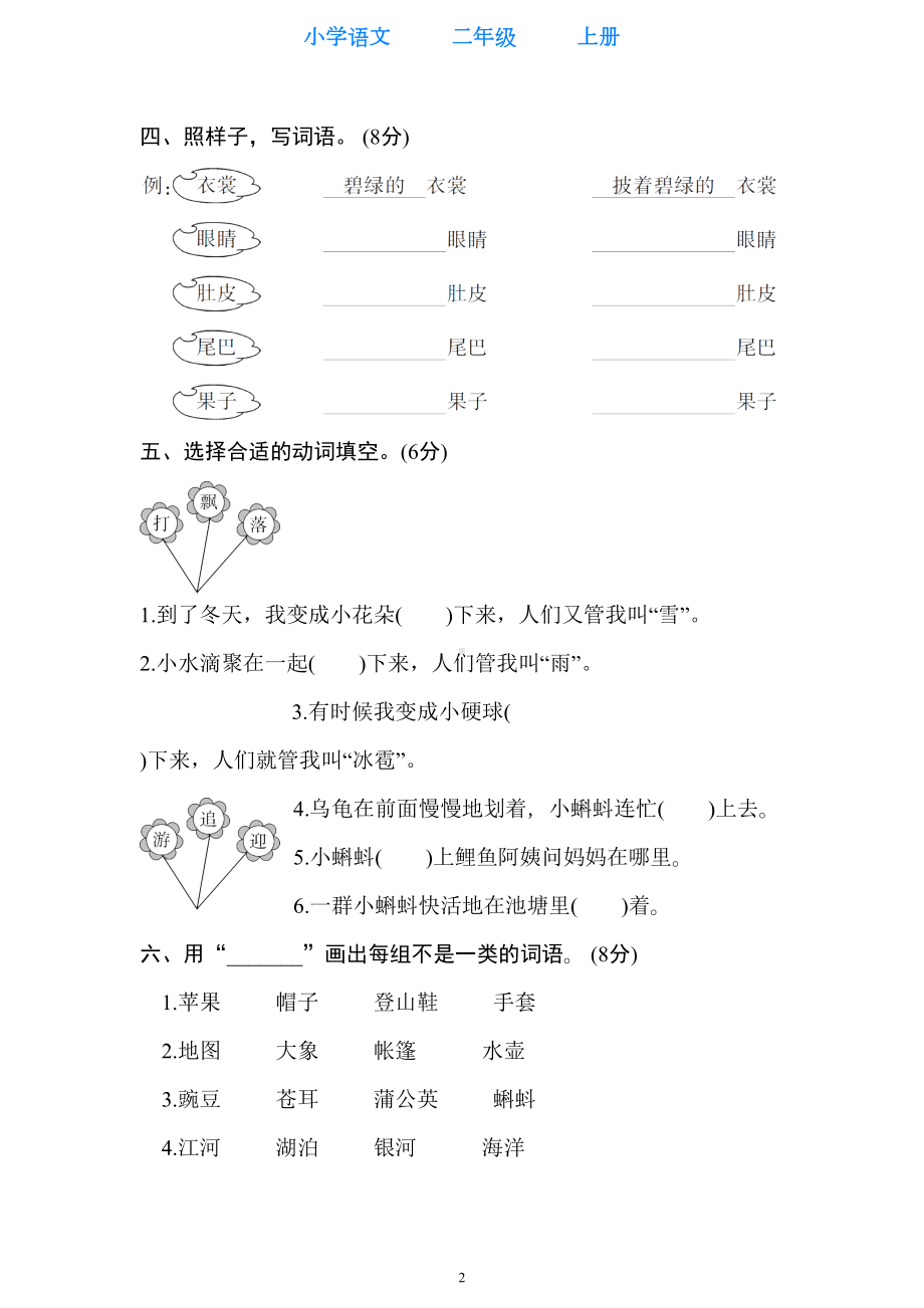 部编版语文二年级上册第一单元测试卷(DOC 12页).doc_第2页