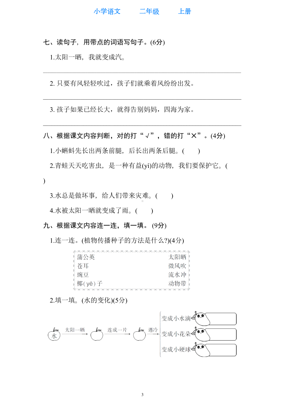 部编版语文二年级上册第一单元测试卷(DOC 12页).doc_第3页