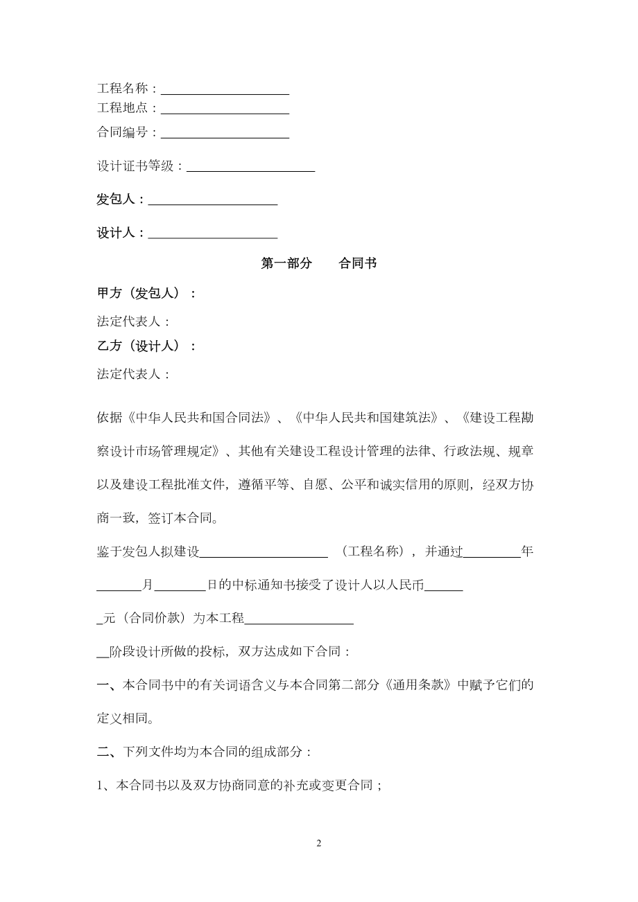 电力工程设计合同协议书范本(DOC 18页).docx_第2页