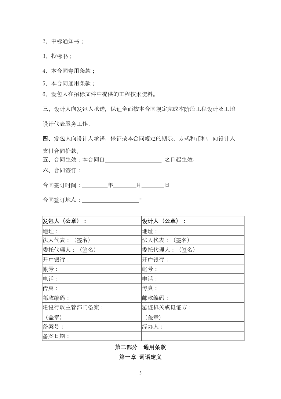 电力工程设计合同协议书范本(DOC 18页).docx_第3页