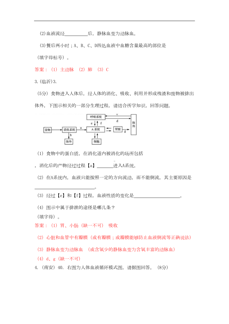 通用版生物中考真题汇编—血液循环和输血(DOC 7页).doc_第3页